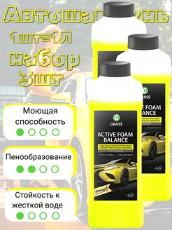 Автошампунь, активная пена "Active Foam Balance", набор 3шт