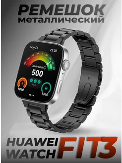 Huawei watch fit 3 браслет LuxDeviceStyle 238476387 купить за 871 ₽ в интернет-магазине Wildberries