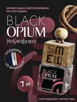 Ароматизатор в машину. Автопарфюм. Black Opium (w)