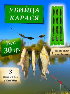 Рыболовная фидерная снасть Убийца карася 30гр и мотовило