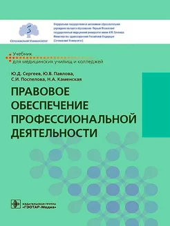 Правовое обеспечение профессиональной деятельности