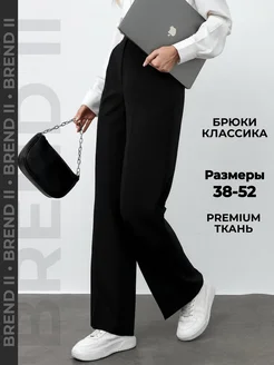 Классические брюки офисные