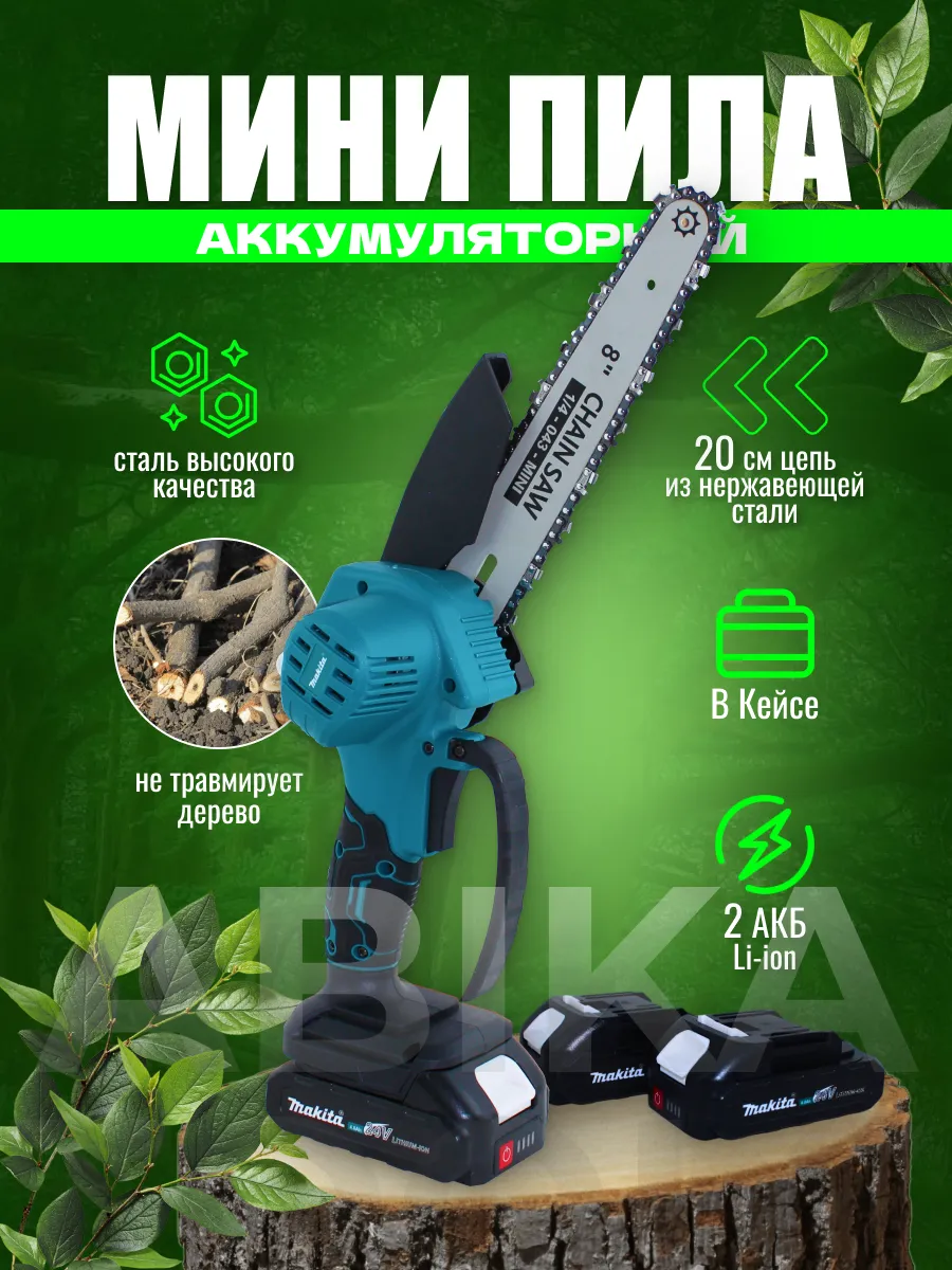 Makita mini chainsaw hotsell