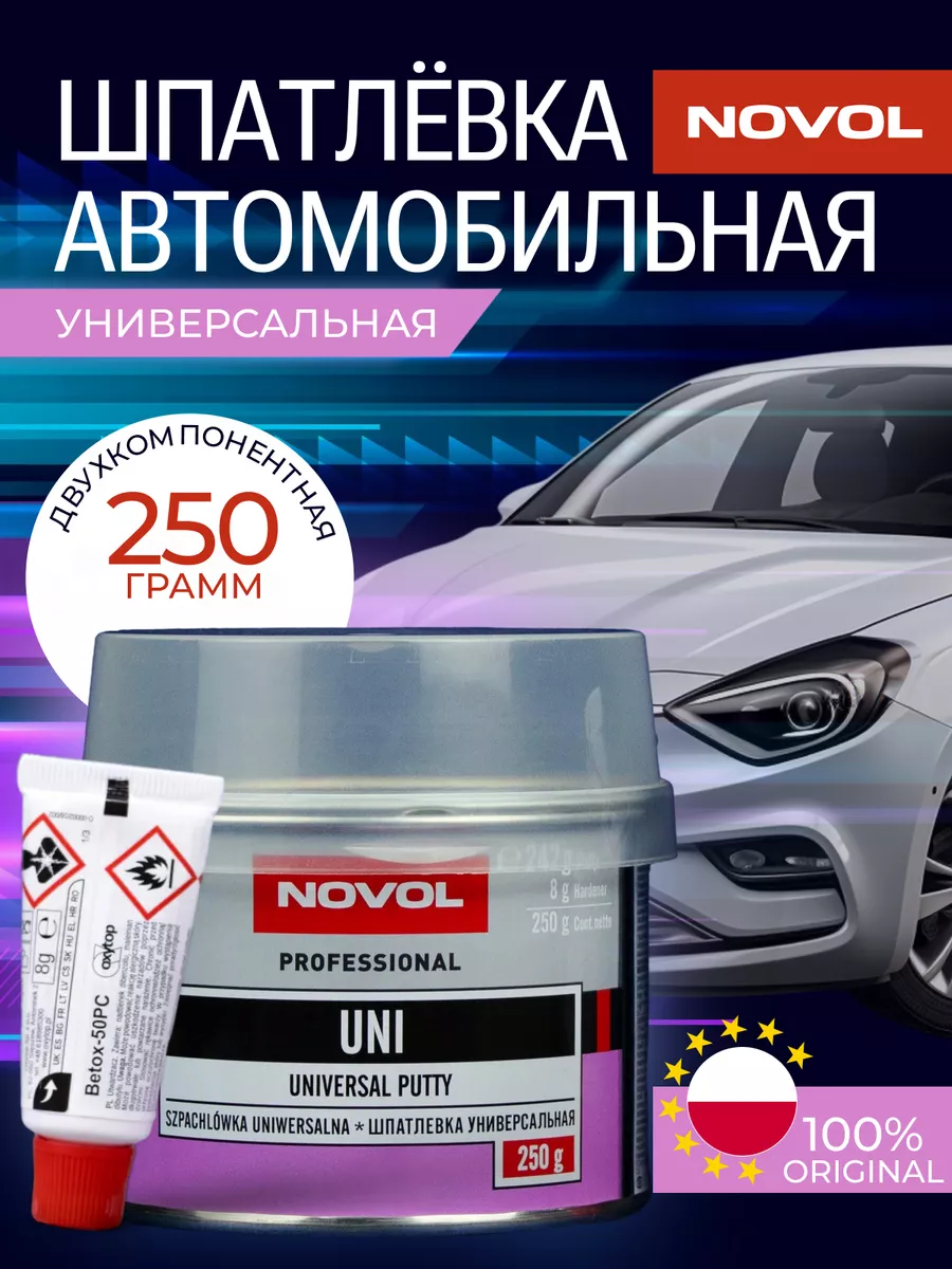 Шпатлевка автомобильная...
