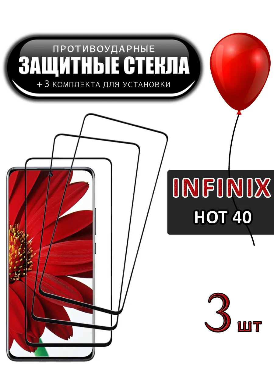 Стекло Infinix Hot 40
