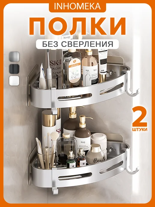 2 полки треугольные металл с крючками