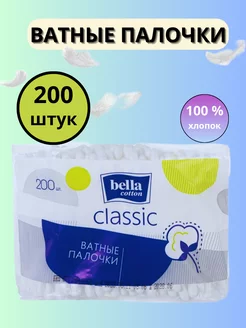 Ватные палочки 200 шт