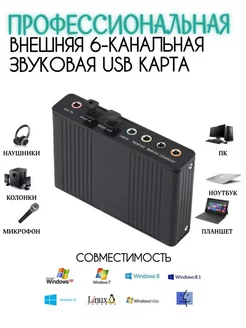 Звуковая карта USB 6-канальная 5,1оптическая mrm-power 238484814 купить за 1 444 ₽ в интернет-магазине Wildberries