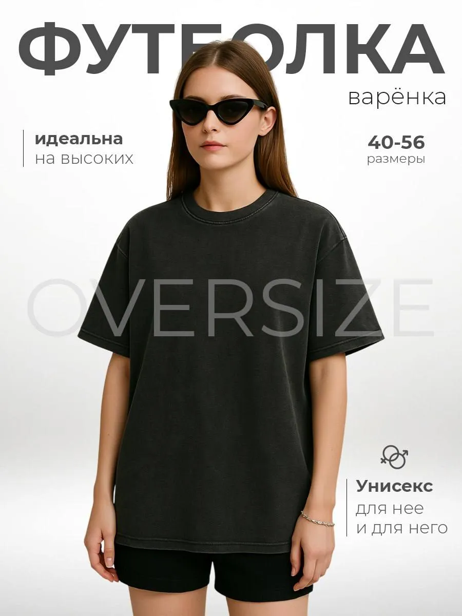 Футболка оверсайз c...