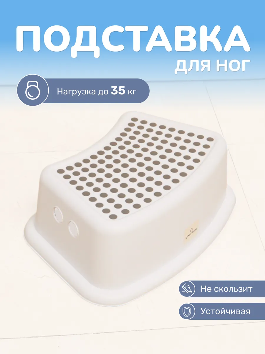 Подставка для ног детская...