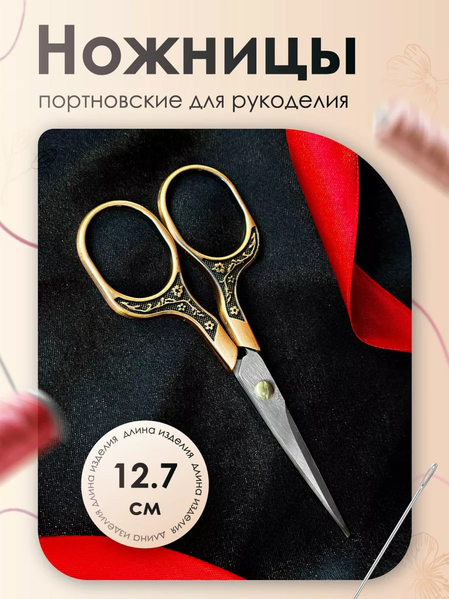 винтажные ножницы маленькие