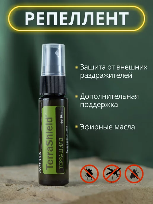 doTerra Натуральный репелент средство от комаров и клещей