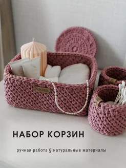 Корзины вязаные для хранения мелочей SUN.DJUT 238487420 купить за 2 430 ₽ в интернет-магазине Wildberries