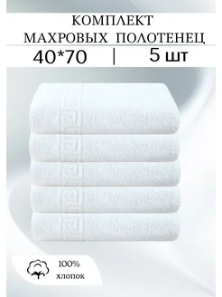 Полотенце махровое кухонное 40*70 см набор 5 штук Ашхабадский текстильный комплекс 238487496 купить за 898 ₽ в интернет-магазине Wildberries