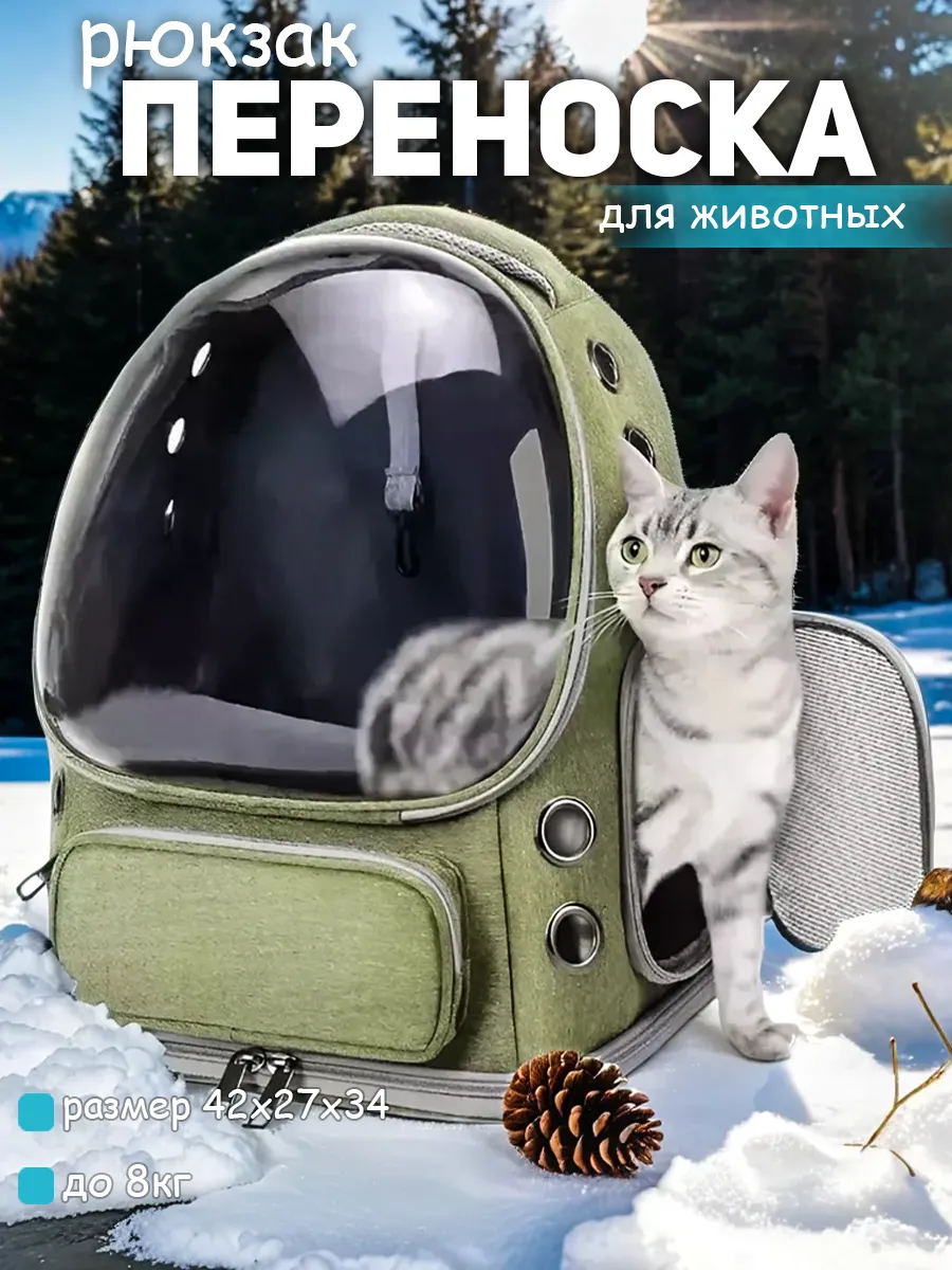 Рюкзак Переноска для кошек и собак с иллюминатором