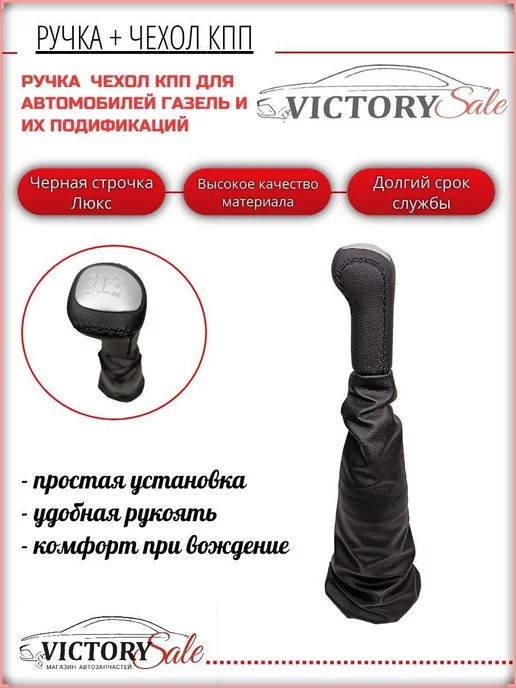 Нет бренда Ручка КПП + чехол Люкс для Газель черная, черный, фото 2