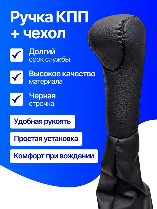 Нет бренда Ручка КПП + чехол для автомобиля Газель, черный, фото 2