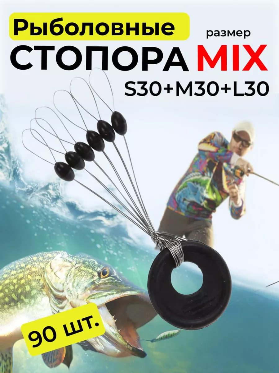 Стопорки-рыболовные для лески