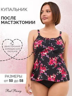 Купальник ортопедический после мастэктомии Red Peony 238491057 купить за 4 710 ₽ в интернет-магазине Wildberries