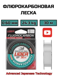 Флюрокарбоновая леска 0.6 Lider 238491208 купить за 1 331 ₽ в интернет-магазине Wildberries