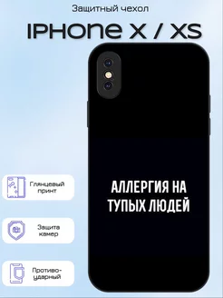 Чехол на iPhone X и XS с принтом надписи цитаты My Ksu 238491463 купить за 414 ₽ в интернет-магазине Wildberries