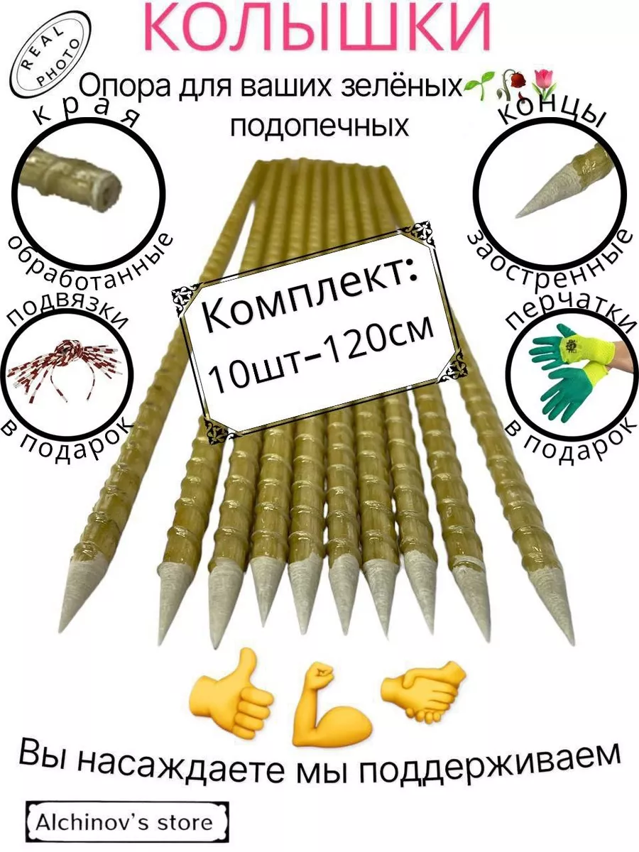 Колышки садовые...