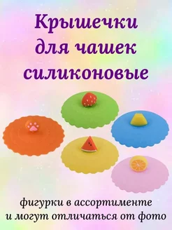 Силиконовая крышка-присоска на кружку Rai shop 238496618 купить за 317 ₽ в интернет-магазине Wildberries