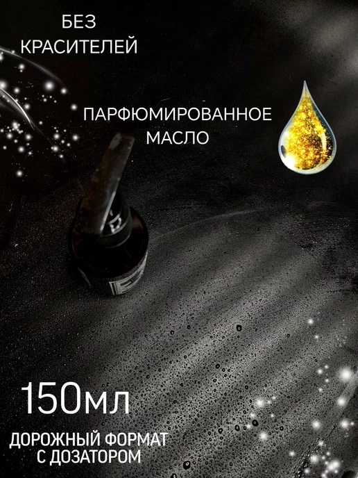 Селективная коллекция Парфюмированный Гель для душа 500 мл Секретный парфюм, 500 мл, фото 4