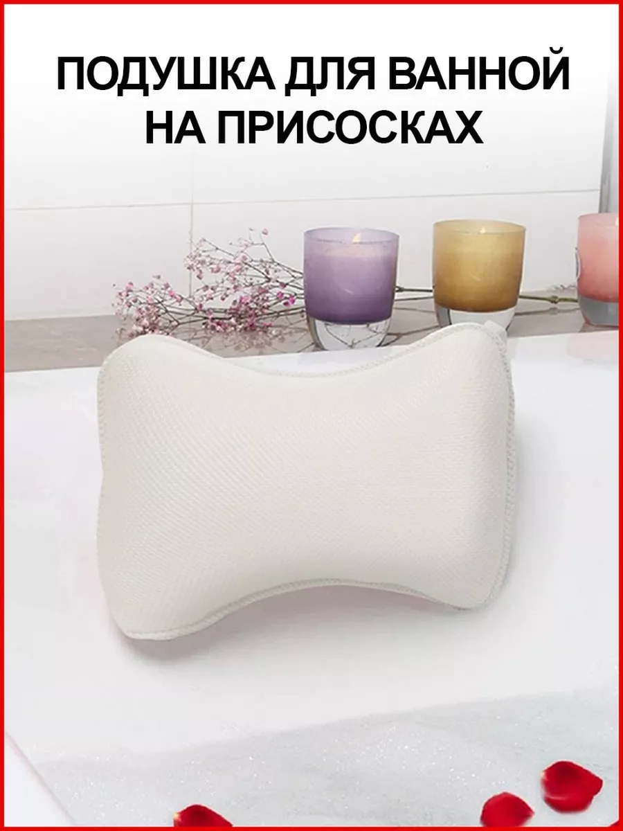 Подушка для ванной на присосках / Мягкий подголовник в ванну
