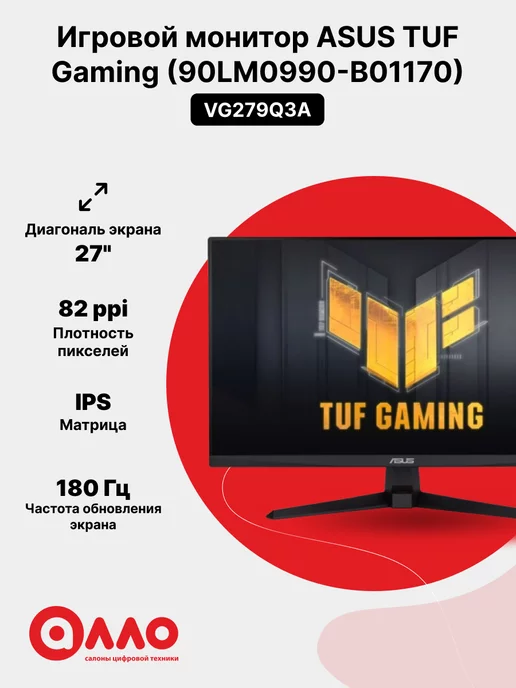 Asus Игровой монитор 27" TUF Gaming VG279Q3A (90LM0990-B01170)