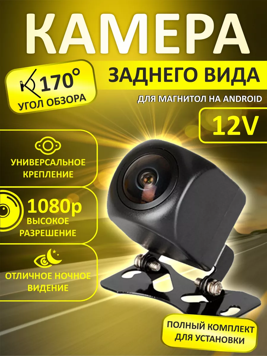Камера заднего вида для...