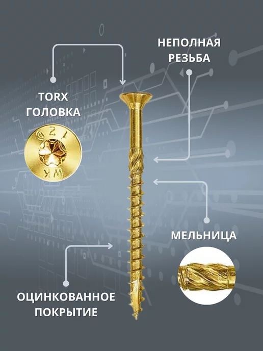 РМЗ Саморез конструкционный 5х70 желтый, 5x70, фото 2