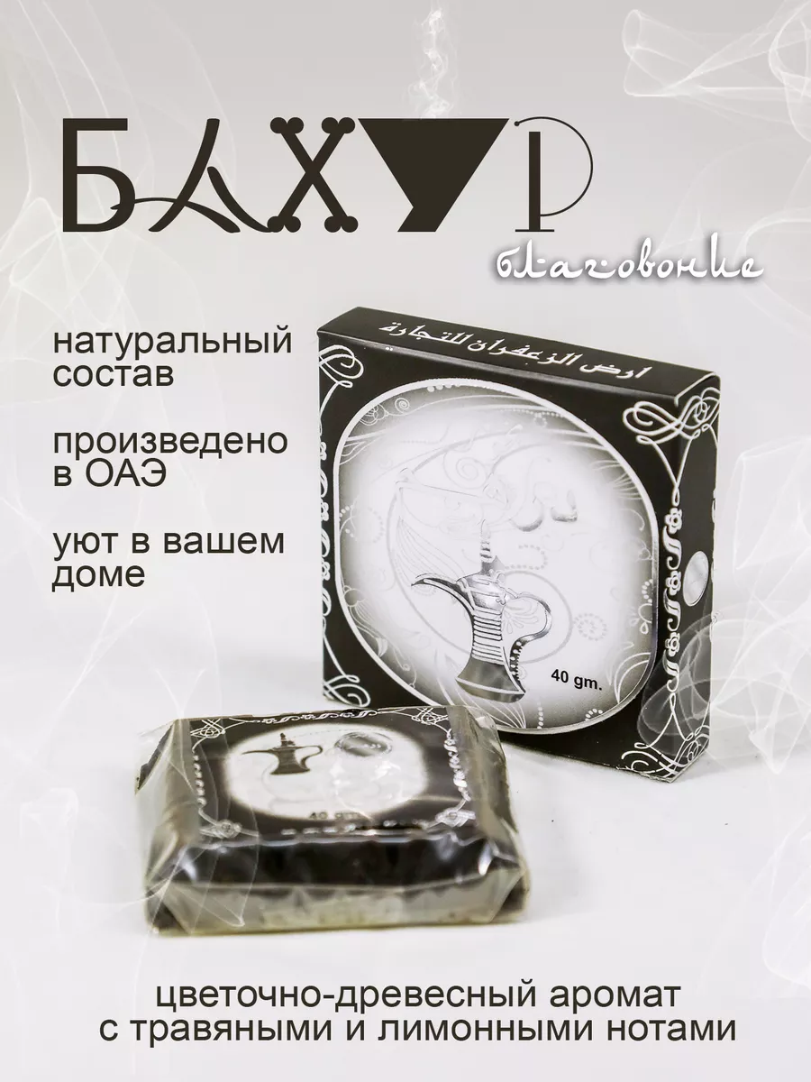 Бахур благовония Bukhoor Dirham