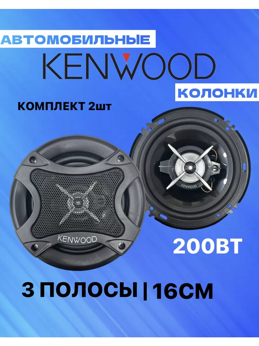 Колонки автомобильные KFC-1656 200вт