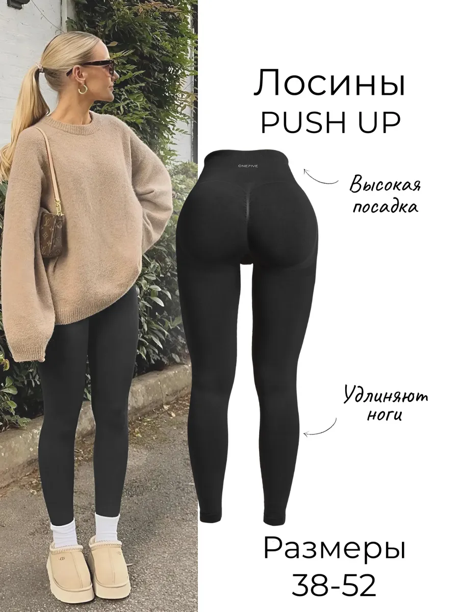 Лосины спортивные пушап леггинсы