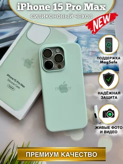 Чехол на Айфон 15 Про Макс силиконовый iPhone 15 Pro Max