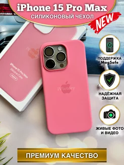 Чехол на Айфон 15 Про Макс силиконовый iPhone 15 Pro Max