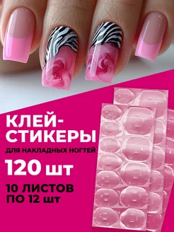 Клей для накладных ногтей, стикеры 120 шт Pinkberry 238503404 купить за 250 ₽ в интернет-магазине Wildberries