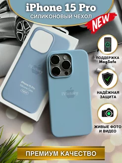 Чехол на Айфон 15 Про силиконовый iPhone 15 Pro