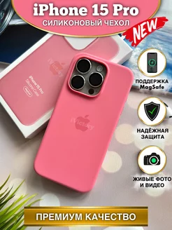 Чехол на Айфон 15 Про силиконовый iPhone 15 Pro