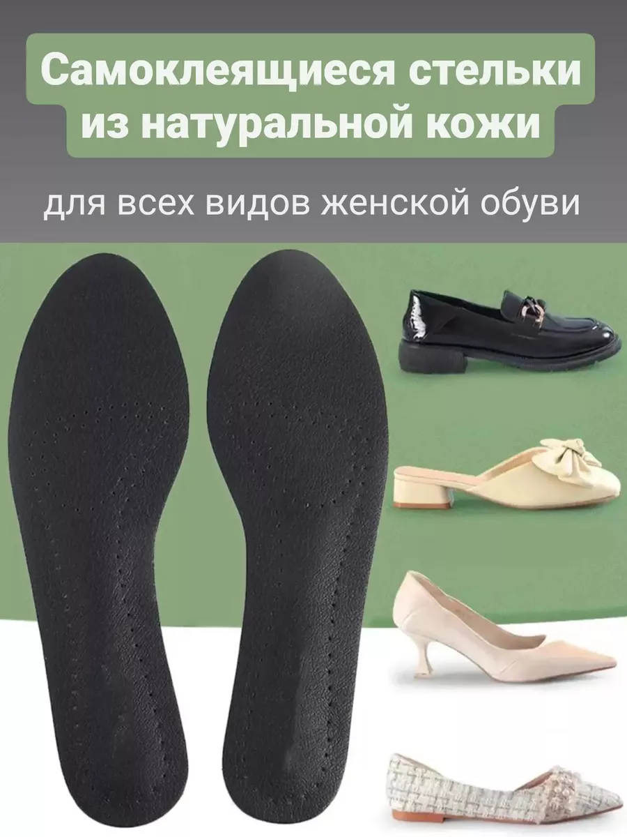 стельки кожаные для модельной обуви, самоклеящиеся
