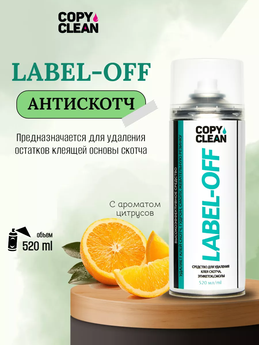 Антискотч спрей удалитель...