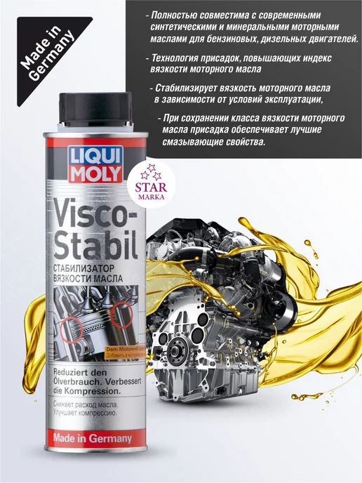 LIQUI MOLY Стабилизатор вязкости масла, 300 мл, фото 2