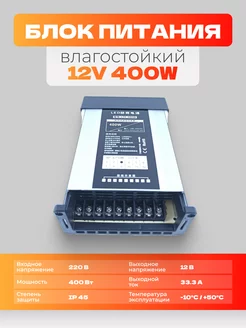 Блок питания дождестойкий 12В 400Вт Abika Home 238507555 купить за 1 785 ₽ в интернет-магазине Wildberries