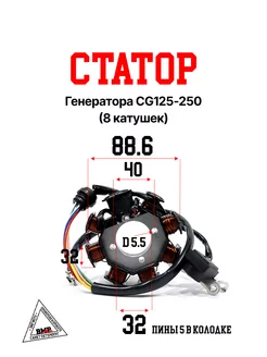 Статор генератора CG125-250 (8 кат.)