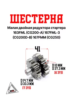 Шестерня малая двойная редуктора стартера 163FML 167FMM