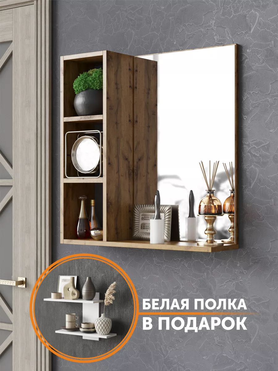 Зеркало настенное в прихожую ванную с полками