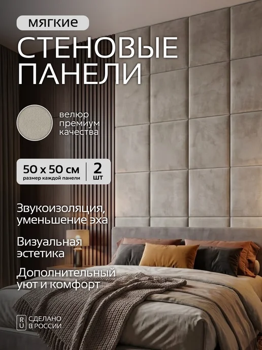 КОВАЛЕВСКИ Мягкая стеновая панель 100х40 см, 2 шт серый, 50x50 см, 2 шт