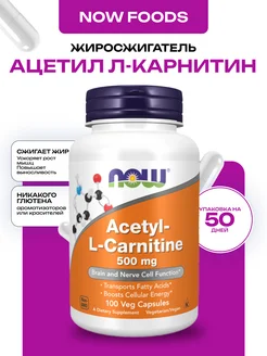 Acetyl L-carnitine, Ацетил Л-Карнитин 500 мг 100 капсул