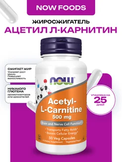 Acetyl L-carnitine, Ацетил Л-Карнитин 500 мг 50 капсул